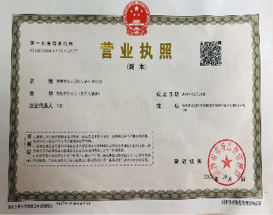 <span>营业执照</span>